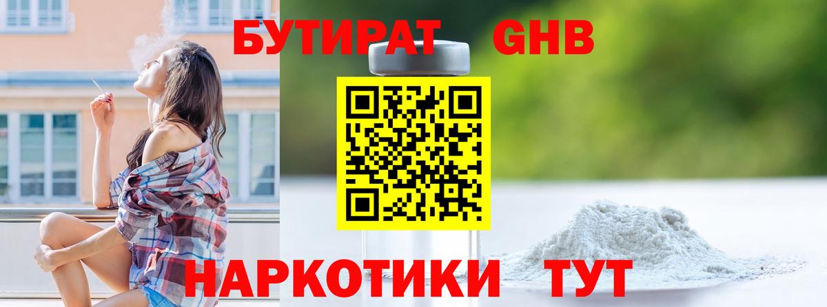 БУТИРАТ BDO Кизляр
