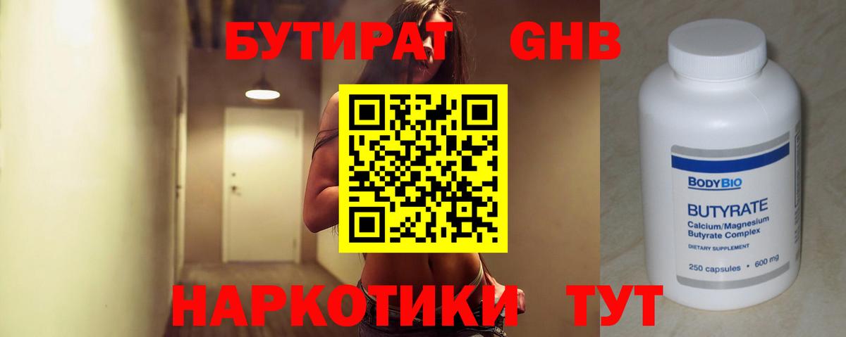 Бутират бутандиол  Вход с VPN  Кизляр 