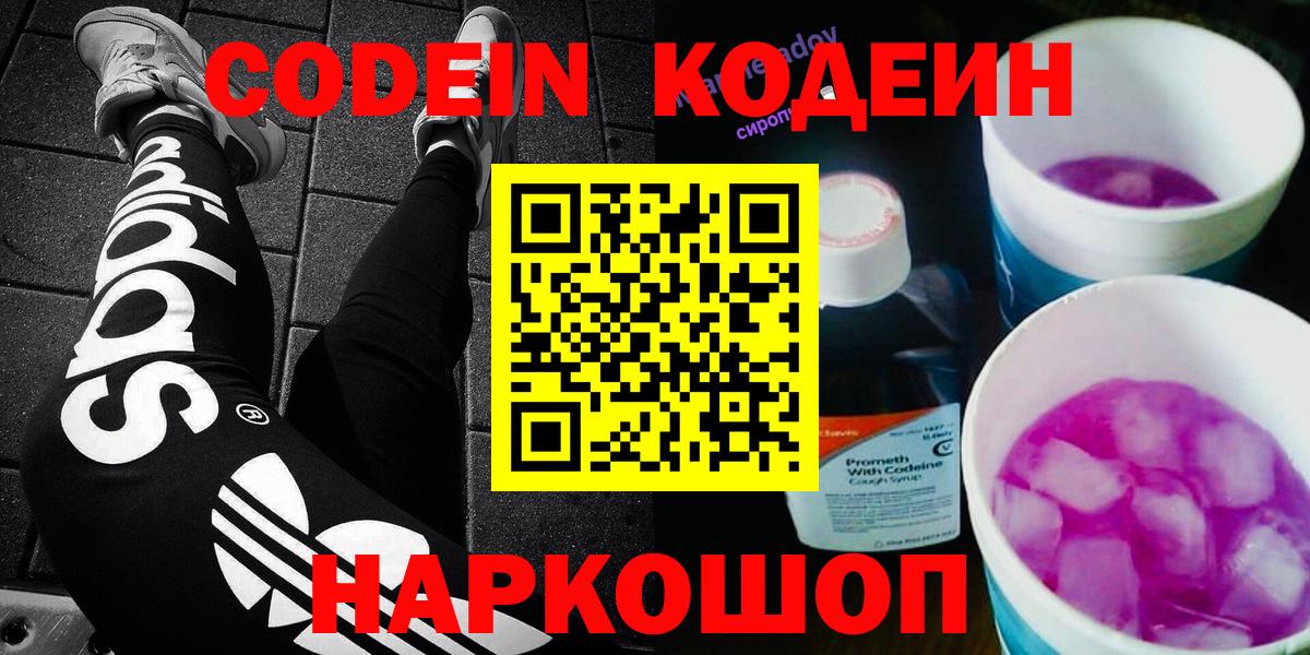 Кодеиновый сироп Lean Purple Drank Кизляр