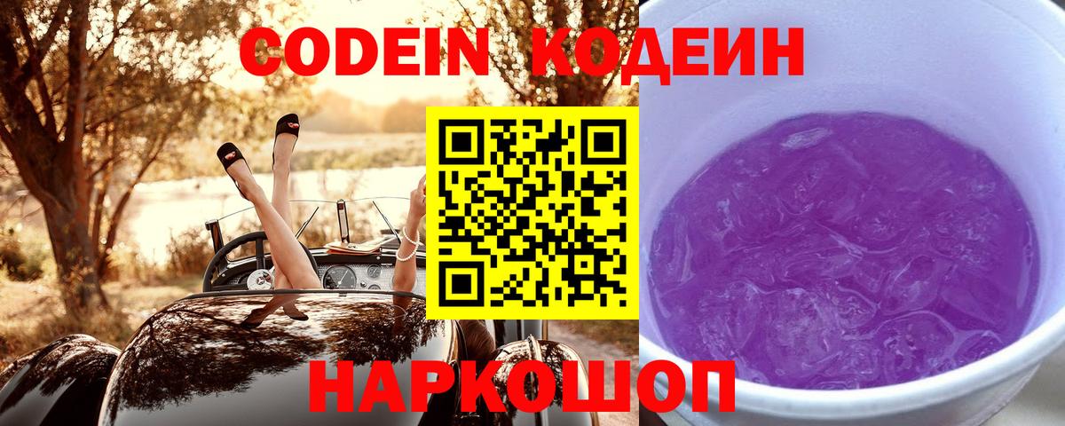 Codein Purple Drank  Codein Purple Drank  Кизляр  Вход с VPN 
