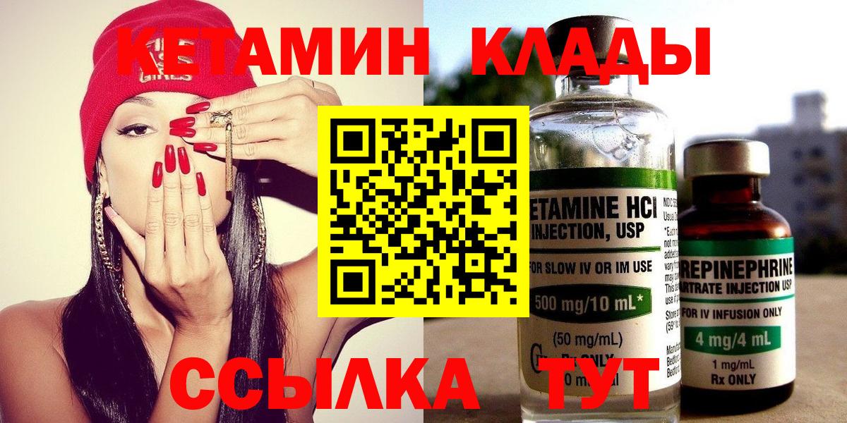 КЕТАМИН ketamine Кизляр