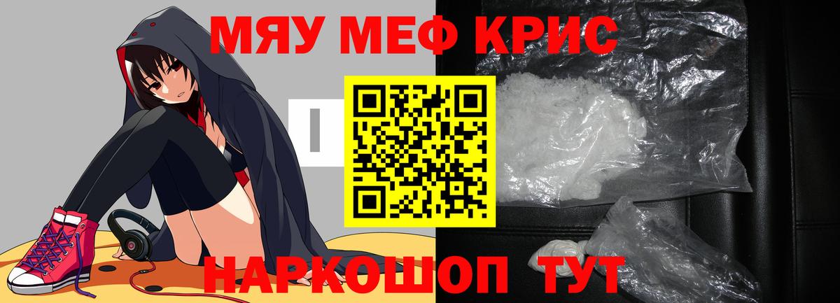 Меф мяу мяу кристаллы Кизляр